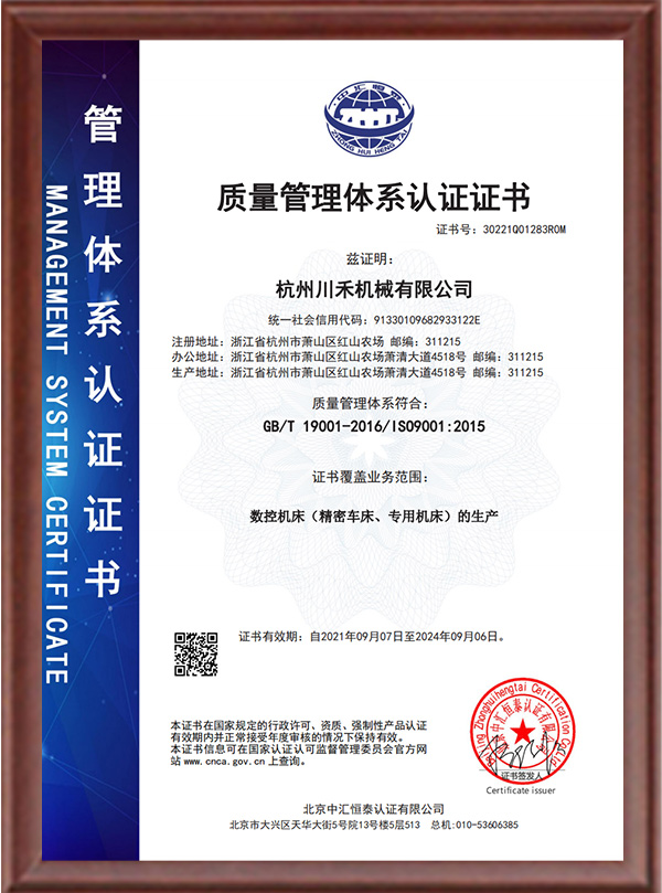 ISO9001體系認證