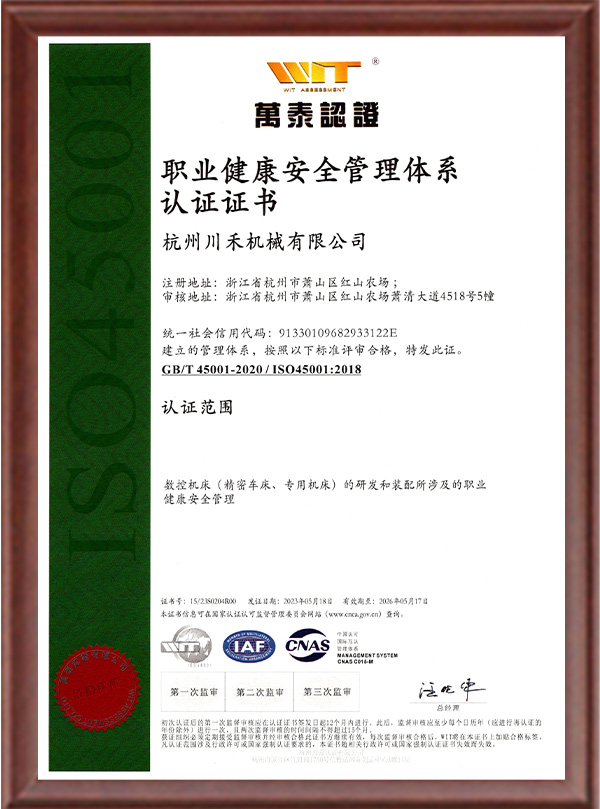 ISO45001體系認證
